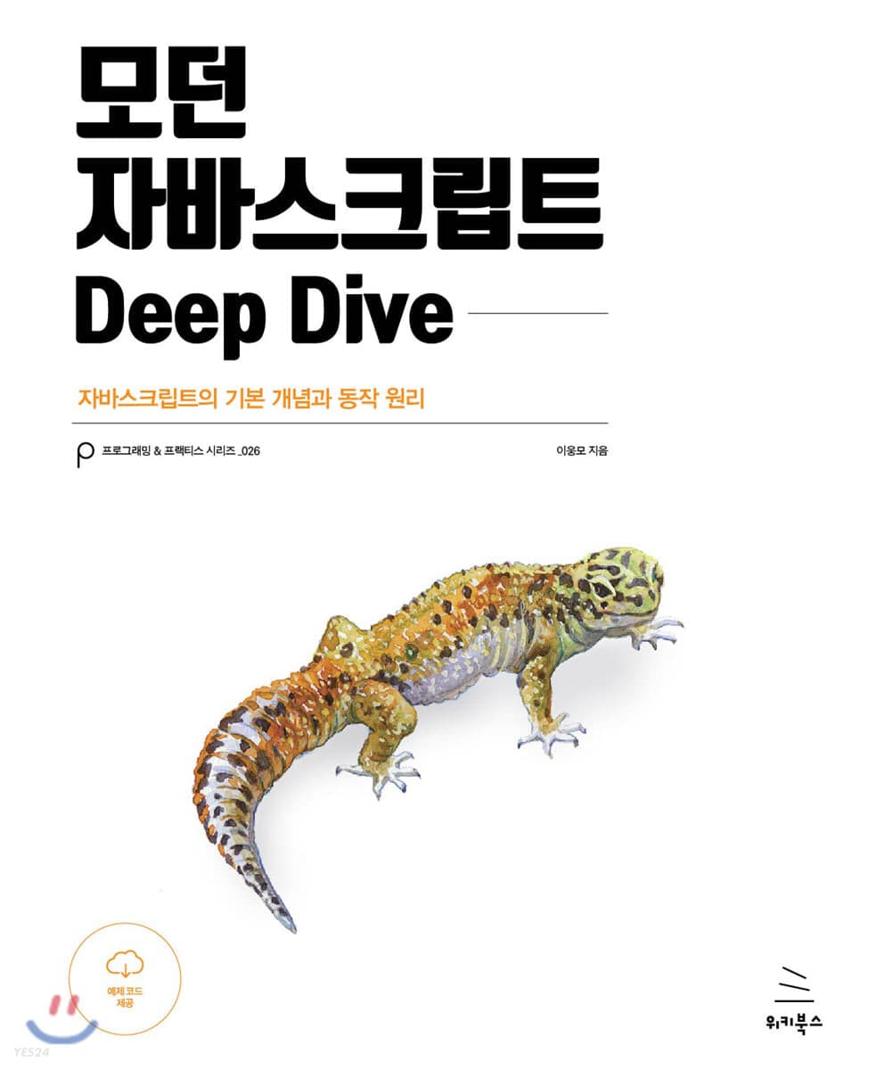 JavaScript에서의 Hoisting
